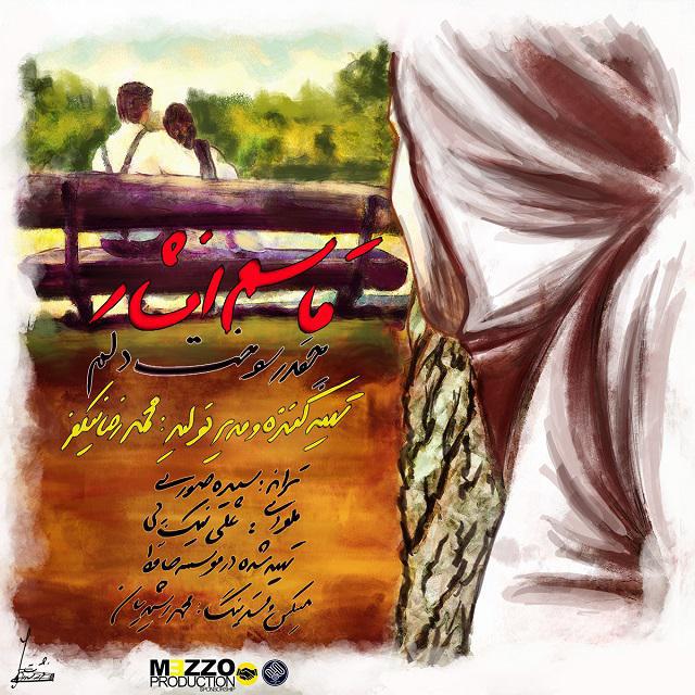 دانلود آهنگ چقدر سوخت دلم